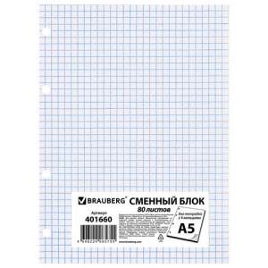 Сменный блок  BRAUBERG  А5 80л. белый арт....